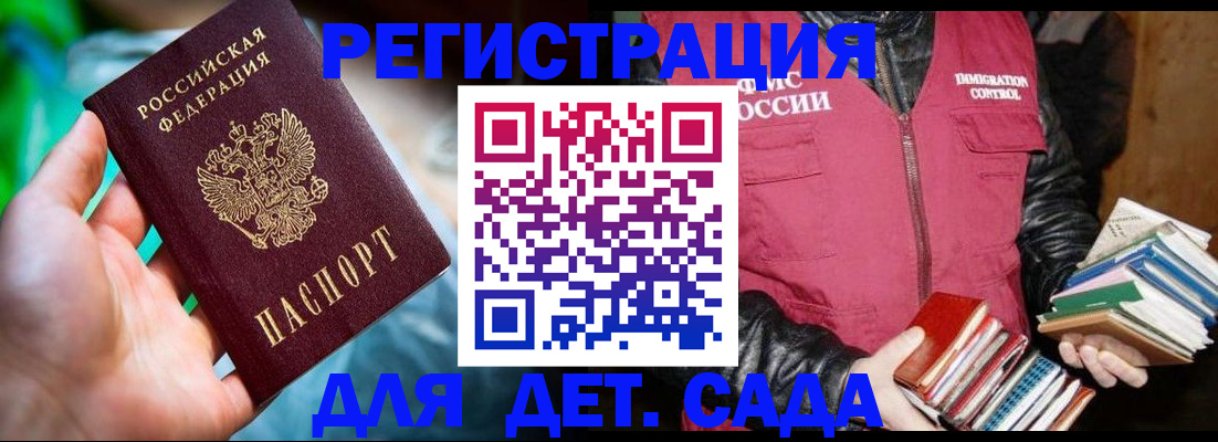 регистрация для дет. сада в Лукоянове