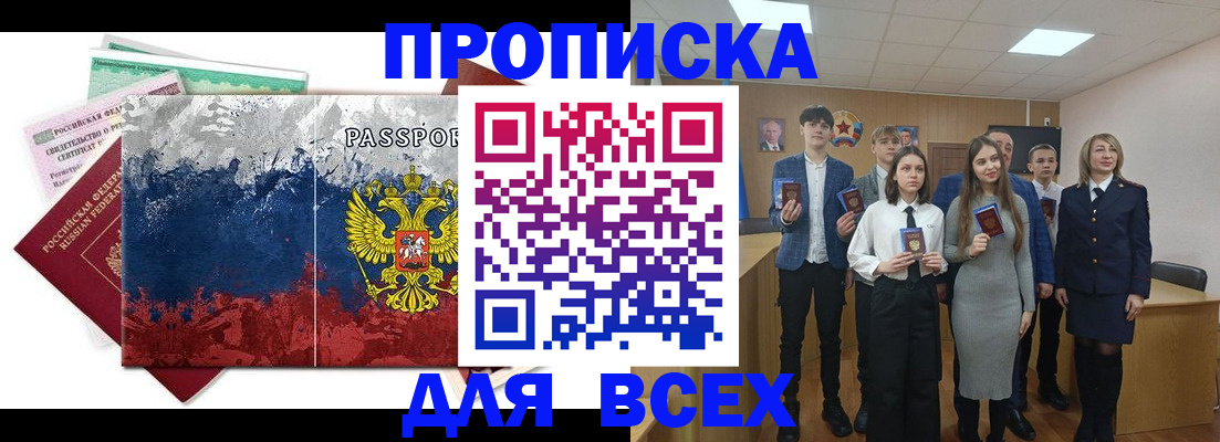 купить прописку в Лукоянове